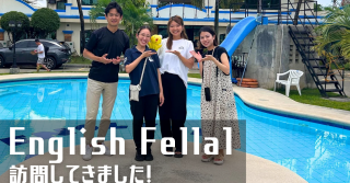 【フィリピン留学/学校訪問記】長期留学者も多数！多国籍×スパルタ環境で使える英語をしっかり身に着けるならここ！─English Fella 1校を徹底取材！