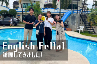 【フィリピン留学/学校訪問記】長期留学者も多数！多国籍×スパルタ環境で使える英語をしっかり身に着けるならここ！─English Fella 1校を徹底取材！