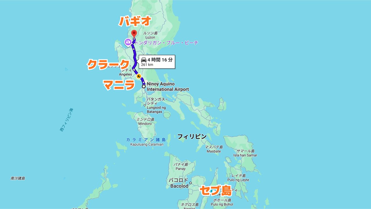 バギオ・クラーク・マニラ・セブ島の位置関係