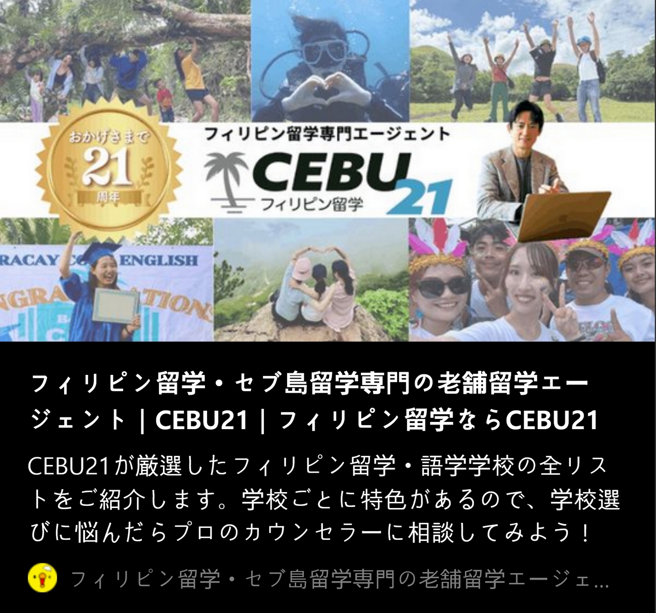 セブ島のおすすめの語学学校はこちら