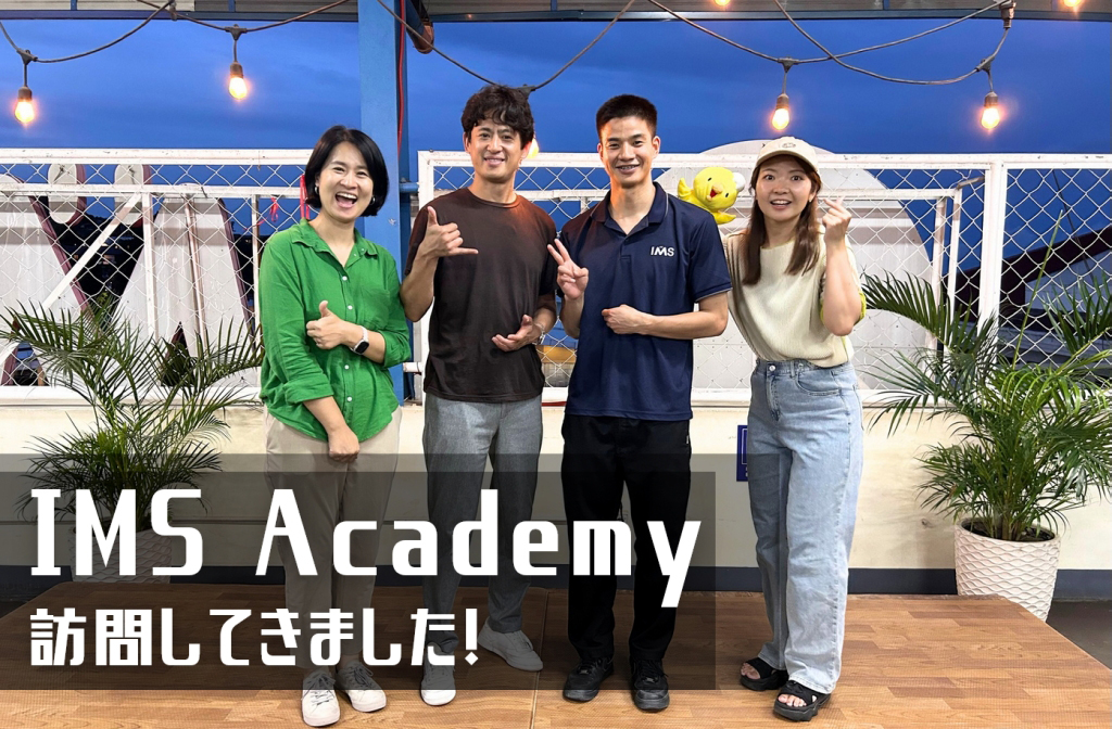 【フィリピン留学/学校訪問記】セブで見つけた隠れ家語学学校!  日本人比率わずか10％の穴場校 -  IMS Academyを徹底取材 ！ 